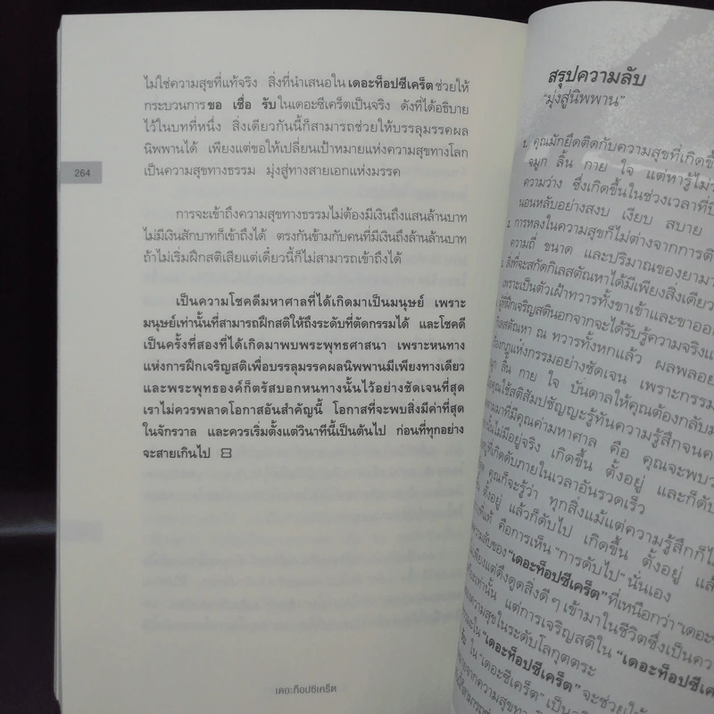 The Top Secret เดอะท็อปซีเคร็ต - ทันตแพทย์สม สุจีรา รูปที่ 14