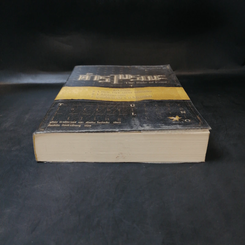 ตำรามรณะ The Rule of Four รูปที่ 4