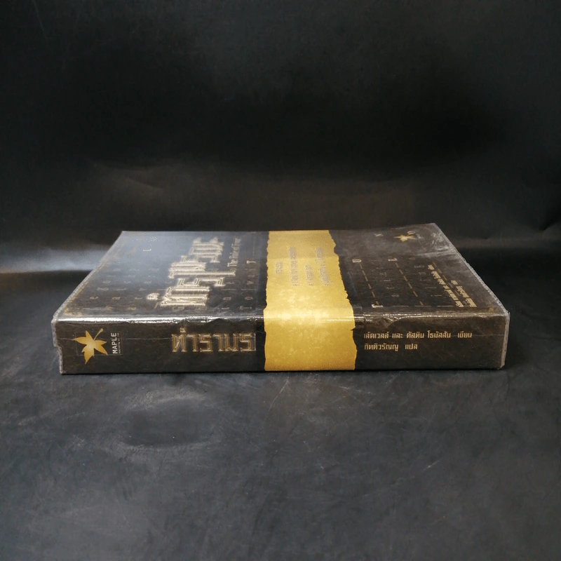 ตำรามรณะ The Rule of Four รูปที่ 3