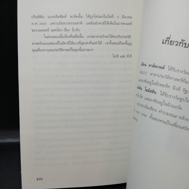 ตำรามรณะ The Rule of Four รูปที่ 14