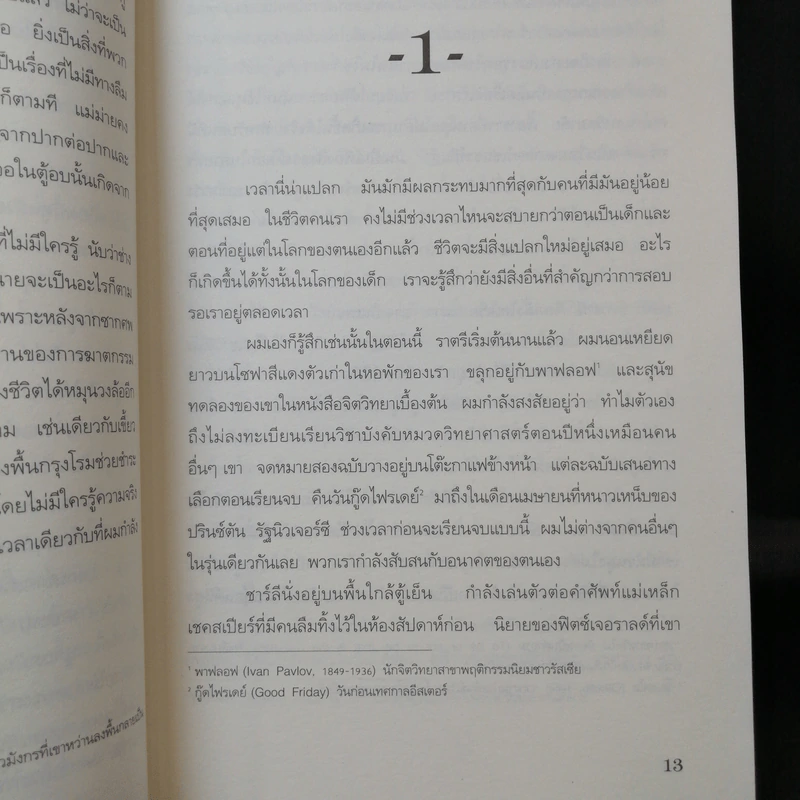 ตำรามรณะ The Rule of Four รูปที่ 13