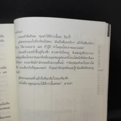 เกาะลับแล Island Bones - พี.เจ.พาร์ริช รูปที่ 10