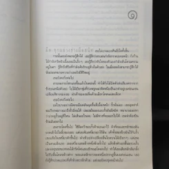 เกาะลับแล Island Bones - พี.เจ.พาร์ริช รูปที่ 9