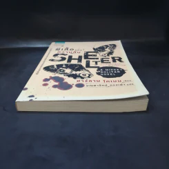 ผีเสื้อแห่งความลับ SHELTER - ฮาร์ลาน โคเบน รูปที่ 4