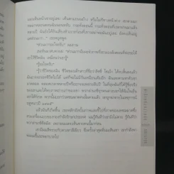 ผีเสื้อแห่งความลับ SHELTER - ฮาร์ลาน โคเบน รูปที่ 12