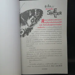 ผีเสื้อแห่งความลับ SHELTER - ฮาร์ลาน โคเบน รูปที่ 9