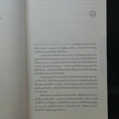 ผีเสื้อแห่งความลับ SHELTER - ฮาร์ลาน โคเบน รูปที่ 11