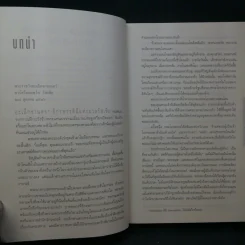 รหัสลับรัสปูติน The Romanov Prophecy รูปที่ 13