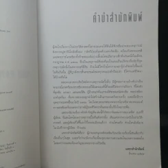 รหัสลับรัสปูติน The Romanov Prophecy รูปที่ 11