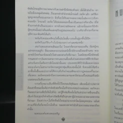 รหัสลับรัสปูติน The Romanov Prophecy รูปที่ 14