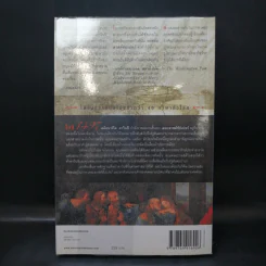 รหัสลับลาสต์ซัปเปอร์  The Secret Supper - ฆาเวียร์ เซียร์รา(Javier Sierra) รูปที่ 2