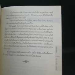 รหัสลับลาสต์ซัปเปอร์  The Secret Supper - ฆาเวียร์ เซียร์รา(Javier Sierra) รูปที่ 12