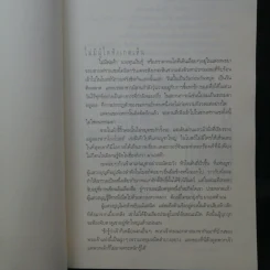 รหัสลับลาสต์ซัปเปอร์  The Secret Supper - ฆาเวียร์ เซียร์รา(Javier Sierra) รูปที่ 10
