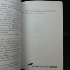 เลือดอาชาไนย Whip Hand - Dick Francis รูปที่ 12