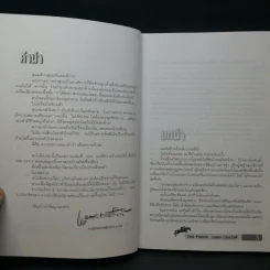 เลือดอาชาไนย Whip Hand - Dick Francis รูปที่ 11