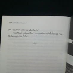 เสี่ยง At Risk - Patricia Cornwell รูปที่ 11