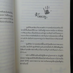 Origin ปริศนาทฤษฏีมรณะ - ม้าใต้ รูปที่ 10