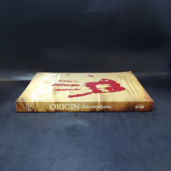 Origin ปริศนาทฤษฏีมรณะ - ม้าใต้ รูปที่ 3
