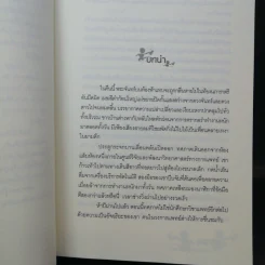 Origin ปริศนาทฤษฏีมรณะ - ม้าใต้ รูปที่ 9
