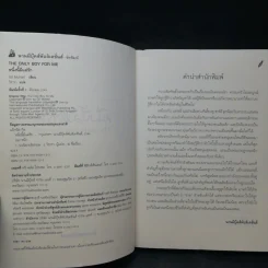 หนึ่งนี้มีแต่รัก The Only Boy for Me - Gil McNeil รูปที่ 9