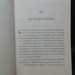 หนึ่งนี้มีแต่รัก The Only Boy for Me - Gil McNeil รูปที่ 10
