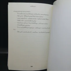 หนึ่งนี้มีแต่รัก The Only Boy for Me - Gil McNeil รูปที่ 11