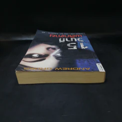 15 วินาทีพลิกตาย - Andrew Gross รูปที่ 6