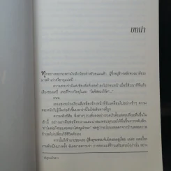 15 วินาทีพลิกตาย - Andrew Gross รูปที่ 11