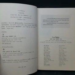 15 วินาทีพลิกตาย - Andrew Gross รูปที่ 9
