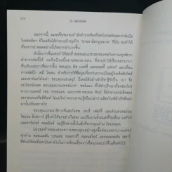 15 วินาทีพลิกตาย - Andrew Gross รูปที่ 13