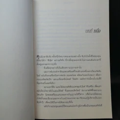 15 วินาทีพลิกตาย - Andrew Gross รูปที่ 12