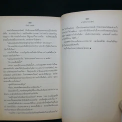นวนิยายรหัสคดี อันตัน เชคอฟ ฆ่าปริศนาวันล่าสัตว์ - กำพล นิรวรรณ รูปที่ 14