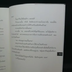 ใบสั่งฆ่า Murder List -  จูลี การ์วูด รูปที่ 12