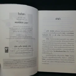 ใบสั่งฆ่า Murder List -  จูลี การ์วูด รูปที่ 10