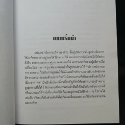 Human Resource Management and Development Case Study - อาภรณ์ ภู่วิทยพันธุ์ รูปที่ 12