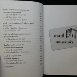 Human Resource Management and Development Case Study - อาภรณ์ ภู่วิทยพันธุ์ รูปที่ 11