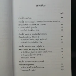 Human Resource Management and Development Case Study - อาภรณ์ ภู่วิทยพันธุ์ รูปที่ 10