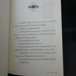 Cain And Able หลบ ลี้ หนี ตาย - มิเชลล์ เพอร์รี รูปที่ 12