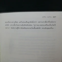 นักสืบสาวกระดูกเหล็ก Blood Ties - Lori G. Armstrong เขียน, นพดล เวชสวัสดิ์ แปล รูปที่ 12