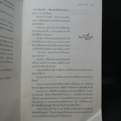 นักสืบสาวกระดูกเหล็ก Blood Ties - Lori G. Armstrong เขียน, นพดล เวชสวัสดิ์ แปล รูปที่ 10