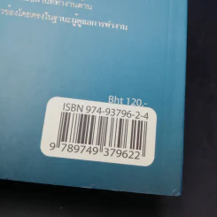 บริหารอย่างไรถูกกฎหมายแรงงาน - ไพศาล เตมีย์ รูปที่ 13