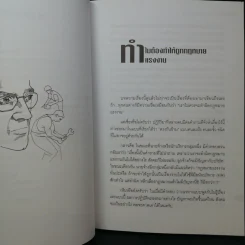 บริหารอย่างไรถูกกฎหมายแรงงาน - ไพศาล เตมีย์ รูปที่ 11