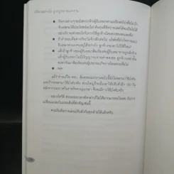 บริหารอย่างไรถูกกฎหมายแรงงาน - ไพศาล เตมีย์ รูปที่ 12