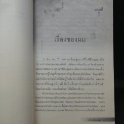 ไล่ตงจิ้น ลูกขอทาน ผู้ไม่ยอมแพ้ต่อชะตาชีวิต - Lai Dong Jin รูปที่ 13
