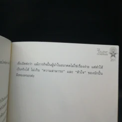 The Talent Compass - เสาวคนธ์ ศิรกิดากร รูปที่ 12
