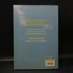พูดอย่างไรชนะใจคนฟัง - รศ.นงลักษณ์ สุทธิวัฒนพันธ์ รูปที่ 2