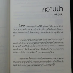 พูดอย่างไรชนะใจคนฟัง - รศ.นงลักษณ์ สุทธิวัฒนพันธ์ รูปที่ 10