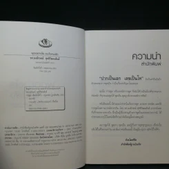 พูดอย่างไรชนะใจคนฟัง - รศ.นงลักษณ์ สุทธิวัฒนพันธ์ รูปที่ 9