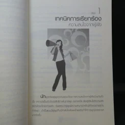 พูดอย่างไรชนะใจคนฟัง - รศ.นงลักษณ์ สุทธิวัฒนพันธ์ รูปที่ 13