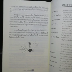 พูดอย่างไรชนะใจคนฟัง - รศ.นงลักษณ์ สุทธิวัฒนพันธ์ รูปที่ 14
